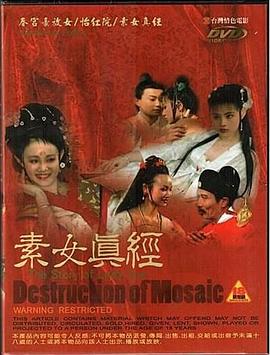 素女真經(jīng)
