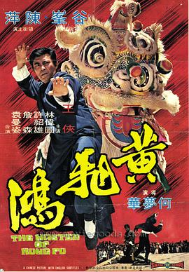 黃飛鴻