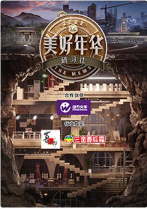 美好年華研習(xí)社會員彩蛋